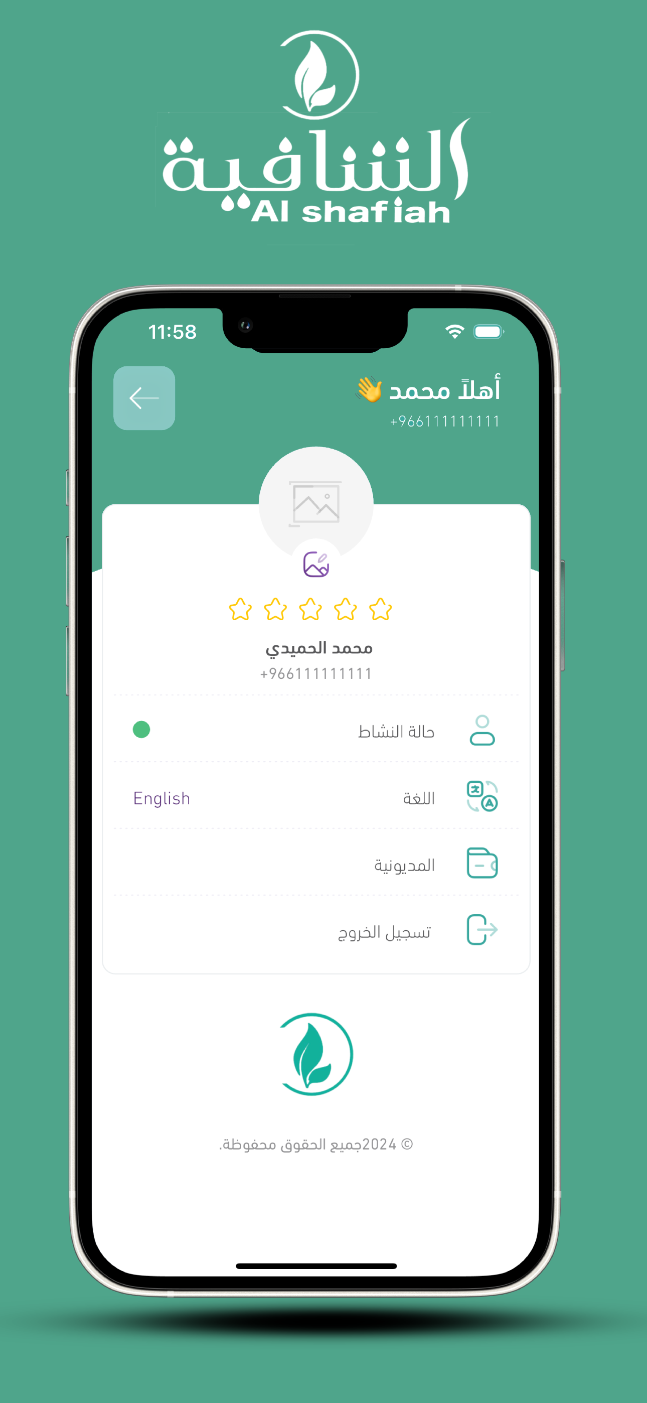 Alshafieh Driver screenshot 6
